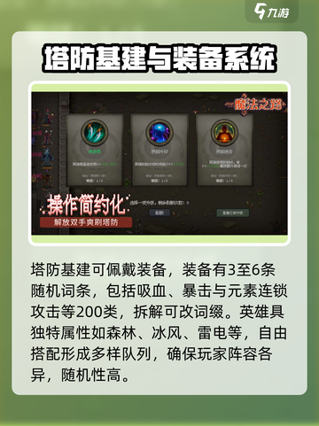 魔法之路怎么玩介绍截图4