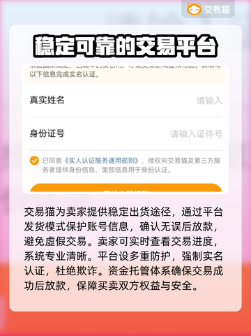 交易猫✨手游平台，热门游戏交易首选🎉截图4