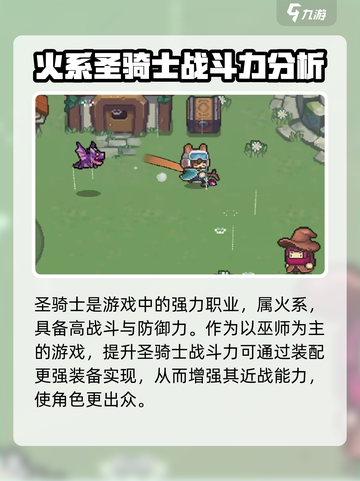 元气骑士前传圣骑士介绍介绍截图3