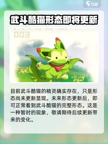 洛克王国手游有武斗酷猫吗介绍截图3