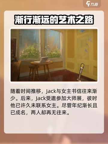 《倾听画语》Jack视角玩法大曝光！🔥快来解锁全新体验✨截图5
