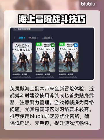 刺客信条英灵殿掉帧？用这款软件🔥流畅玩截图2