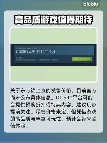 东方锦上京发售价格曝光！🔥超值平台一览🎮截图2