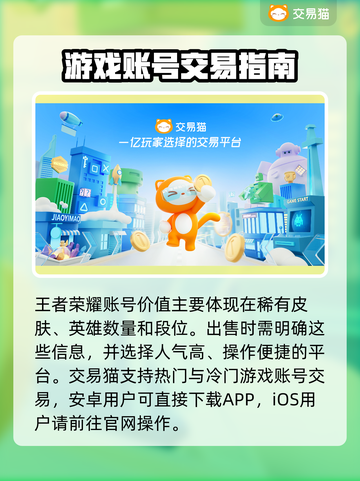 王者荣耀卖号神平台🔥💸截图2