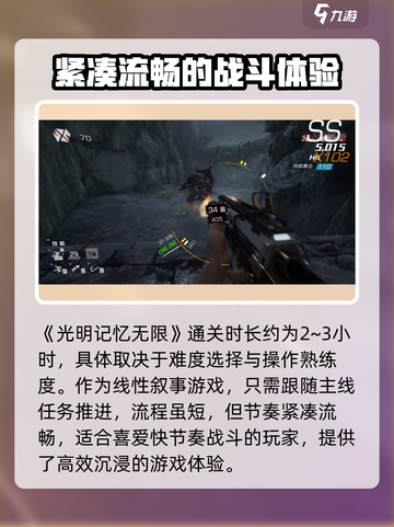 光明记忆无限游戏时长多久介绍截图2