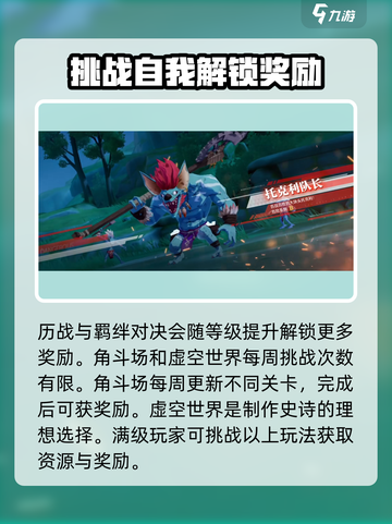 晶核手游60级后怎么玩介绍截图3
