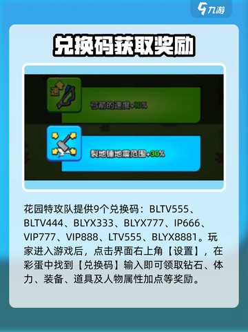 🎮花园特攻队兑换码大放送！限时领取💥截图2