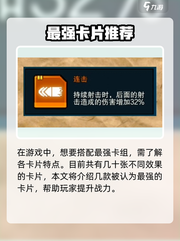 🔥像素射击步枪配卡攻略！卡牌推荐💥🎮截图2