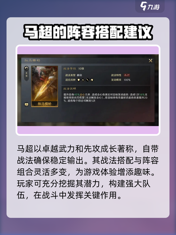 三国谋定天下🔥马超武将搭配攻略来了！截图2