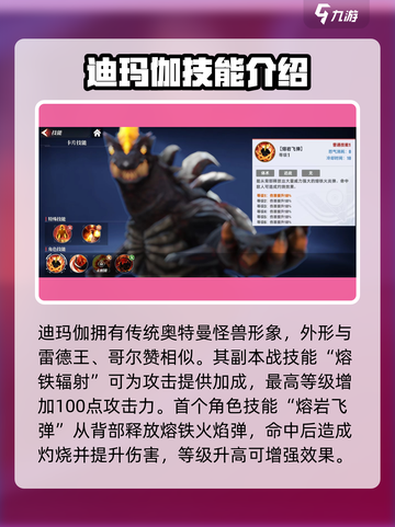 奥特曼传奇英雄💥迪玛伽技能强度全面解析来啦！截图2