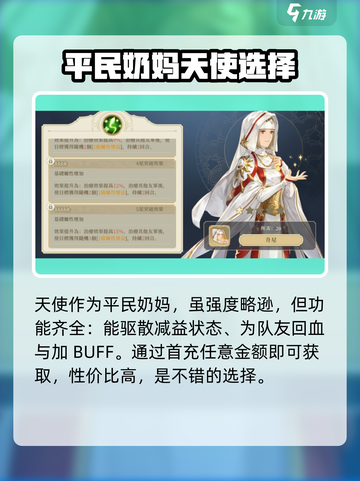 铃兰之剑奶妈角色推荐介绍截图4