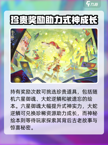 阴阳师花札共弈主题活动玩法介绍截图4