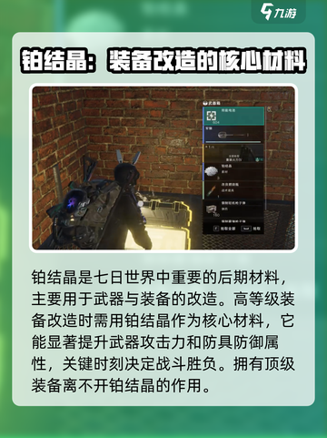 《七日世界》铂结晶🔥必备攻略，助你称霸游戏！截图4