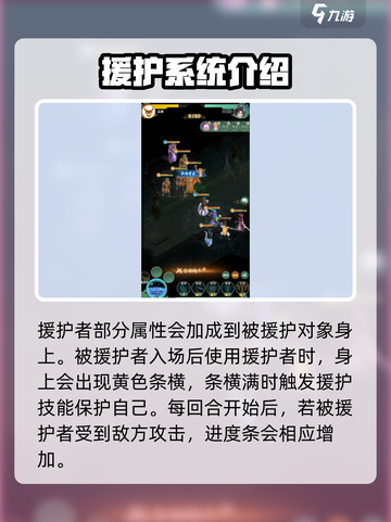 仙剑奇侠传新的开始援护怎么触发介绍截图3