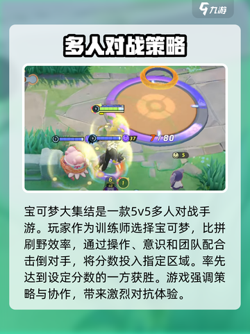 宝可梦大集结安卓版在哪里下​介绍截图4