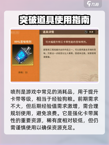 新月同行突破道具介绍介绍截图2