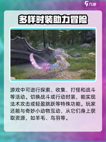 无限暖暖游戏攻略介绍介绍截图3