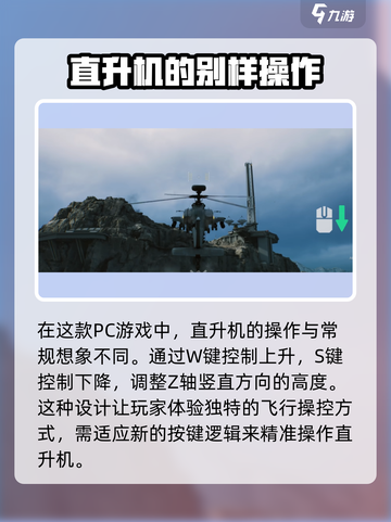 三角洲行动直升机怎么开介绍截图2
