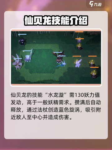 妖之乡仙贝龙技能大曝光！🔥游戏党必看！截图3