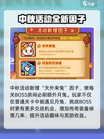 元气骑士前传中秋活动🔥游戏福利大揭秘！🎮截图5