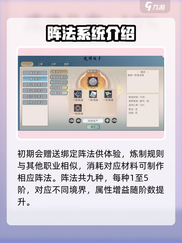 修仙家族模拟器2阵法有什么用介绍截图3