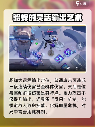 星之破晓:貂蝉连招教学，轻松上分💡截图2