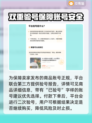 王者荣耀：交易猫买号安全吗？靠谱平台🔥截图4