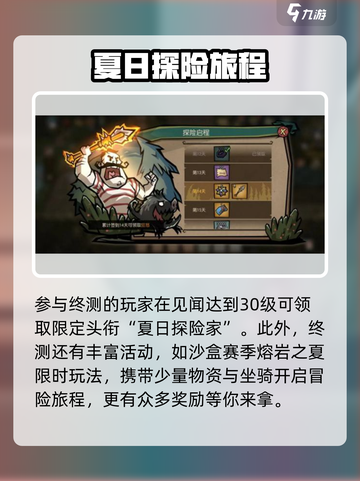 饥荒新家园终测奖励介绍介绍截图2
