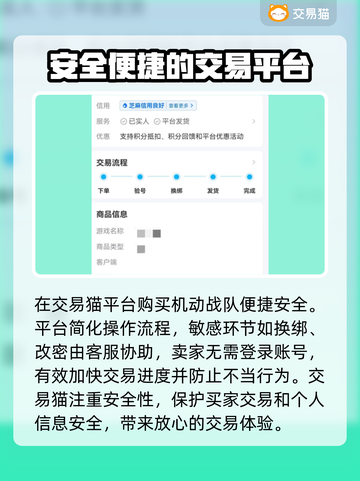 机动战队账号交易⚡自抽号买卖超值攻略🔥截图4