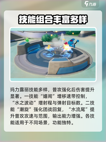 宝可梦大集结玛力露丽怎么样介绍截图2