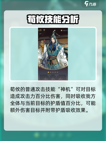 三国杀移动版：荀攸天赋技能大曝光！🔥截图3