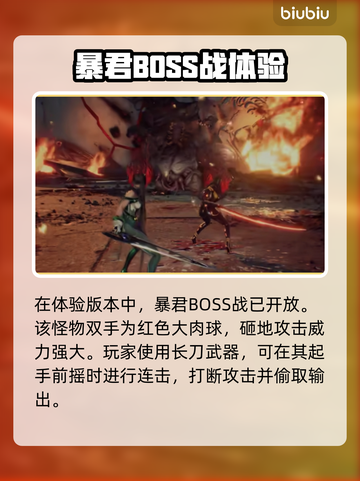 剑星暴君打法🔥《星刃》暴君弱点曝光！⚡截图2