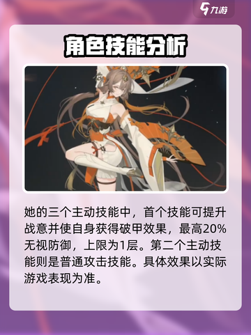 三国志幻想大陆2枭之歌乔菱怎么样介绍截图2