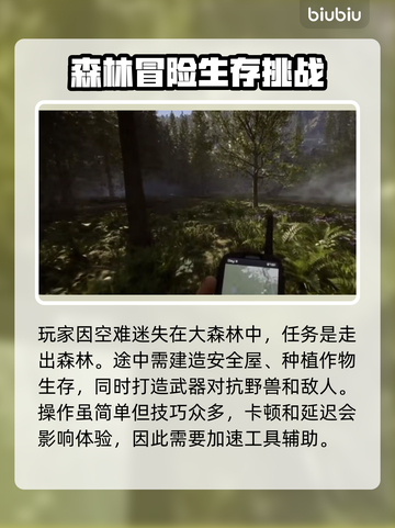 森林之子🔥闪退解决+加速器推荐🚀截图2