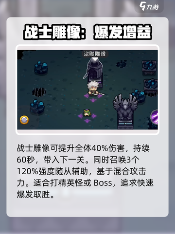 元气骑士前传雕像效果一览​介绍截图3