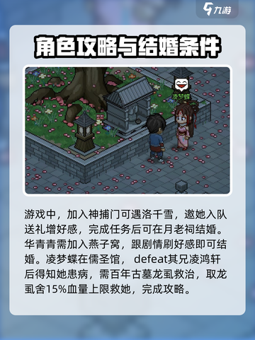 大侠立志传7个老婆攻略介绍截图3