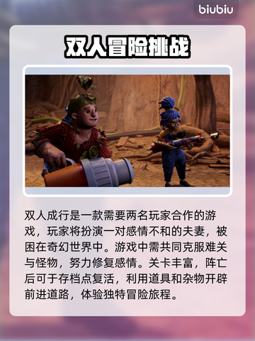 双人成行🔥闪退解决+加速器推荐✨截图2