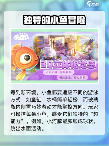 我是小鱼儿通关攻略介绍介绍截图3
