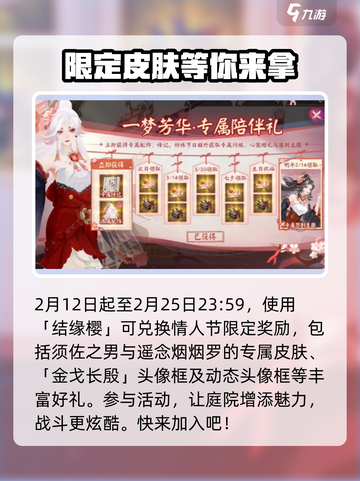 阴阳师情人节限定皮肤🔥超详细解析来啦！截图7