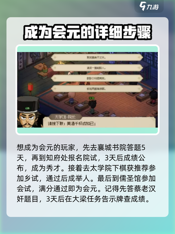 大侠立志传会元之后要做什么介绍截图4