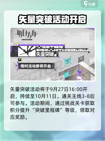 明日方舟矢量突破活动什么时候开启介绍截图2
