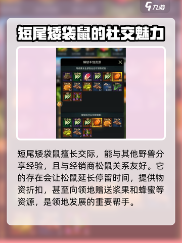 野兽领主新世界短尾矮袋鼠怎么样介绍截图5