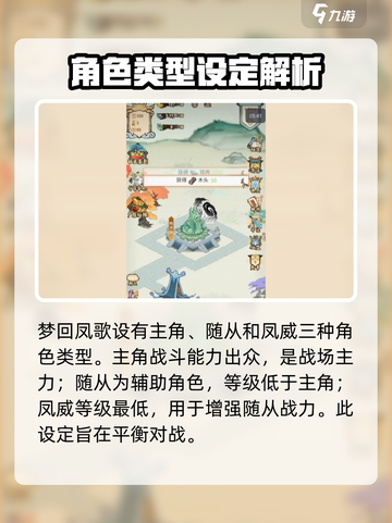 梦回凤歌攻略介绍截图5
