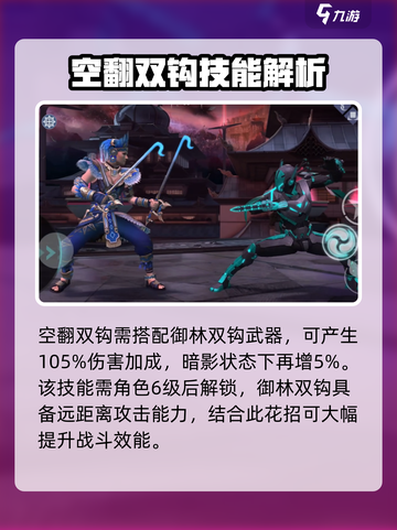暗影格斗3空翻双钩花招详解介绍截图4