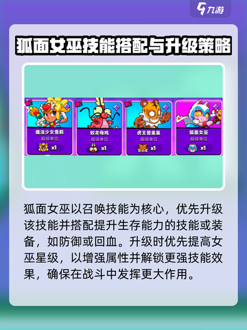 爆裂小队狐面女巫怎么样介绍截图3