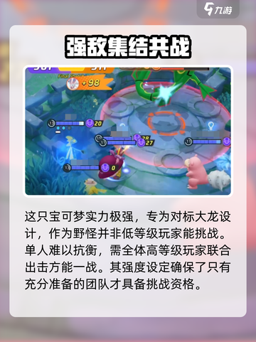宝可梦大集结✨裂空座打法揭秘，轻松制胜关键在这里！截图3