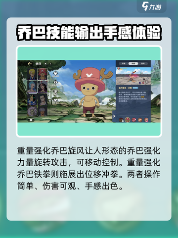 航海王壮志雄心：乔巴技能大揭秘🔥截图3