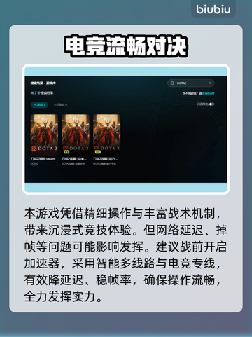 🔥DOTA2加速器推荐！秒杀延迟🚀截图3