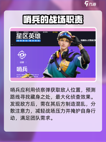 天启行动哨兵怎么玩介绍截图4