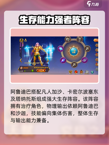 圣斗士星矢重生最强🔥阵容搭配秘籍！截图3